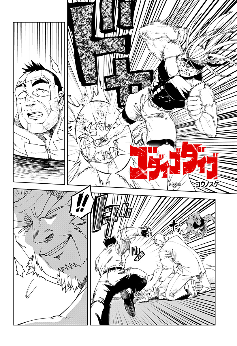 Godaigo Daigo - Chapter 68 - Page 1